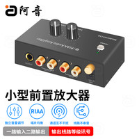 阿音 黑胶唱片机前置放大器唱放前级音频功率放大耳放立体声降噪