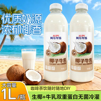 ALPS 椰子牛乳1升大瓶饮料商超同款饮料家庭聚餐酒店宴席饮