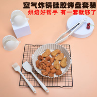 归善 加厚空气炸锅硅胶烤盘套装食品级家用烘焙蛋糕模具耐高