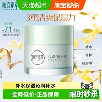 淘金币可用：相宜本草 八倍凝水霜50g