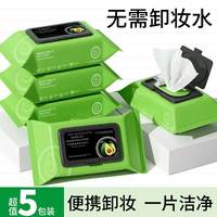 熙溪十月 牛油果卸妆湿巾湿纸巾卸妆巾深层清洁温和不刺激脸部眼唇卸妆学生