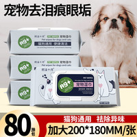 熙溪十月 宠物湿巾猫咪狗狗专用抑菌擦脚屁股清洁用品除臭免洗去泪痕湿巾纸