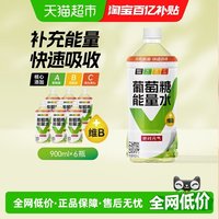 88VIP：绝对元气 葡萄糖能量水900ml*6瓶功能饮料运动健身元气森林生产