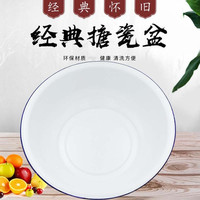 百裕达 新款推荐老式怀旧家用纯白色搪瓷盆和面 面洗菜盆洗脸盆泡脚盆可