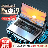 iru 酷睿i9八核Ai轻薄笔记本电脑i7办公全新家用学生网课电竞商务超薄