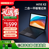 驰为 Hi10 X2二合一笔记本平板电脑10.1英寸英特尔酷睿i3CPU