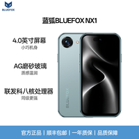 蓝狐 NX1八核迷你智能新机4G全网通4.0英寸耐磨小屏幕长续航大手机