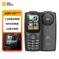 AGM M7三防迷你4G全网通按键功能手机大声音防摔老人功能机防水