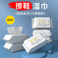 幸运女神 80片擦鞋湿巾小白鞋清洗神器免洗去污一擦白运动鞋去油增亮湿纸巾
