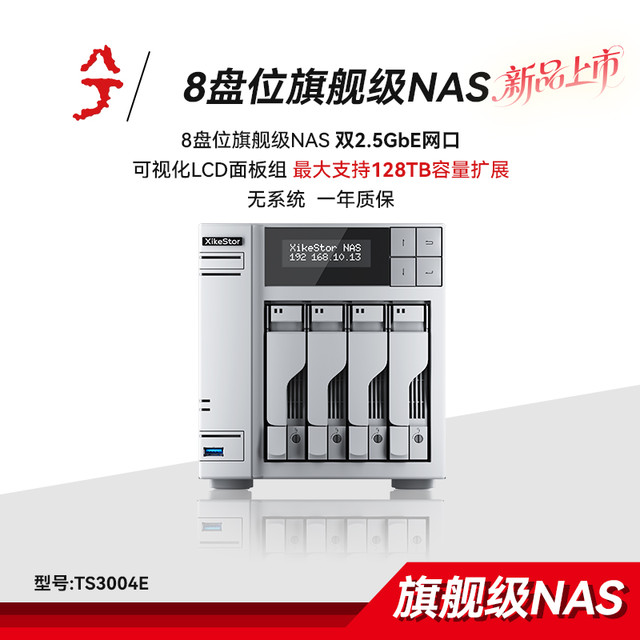 兮克 8/6盘位NAS 万兆NAS/双2.5G网口家用企业网络存储器