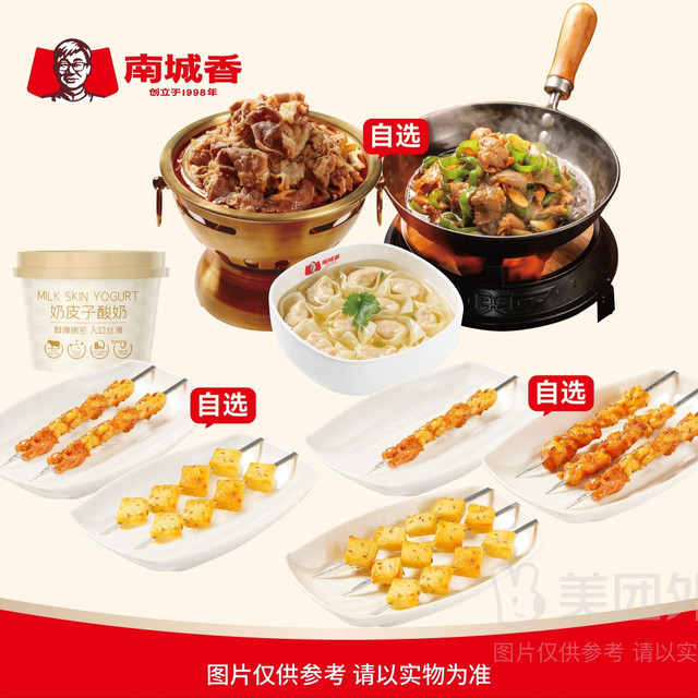 移动端：南城香 饭串特惠单人餐自选兑换券·1张 1次券