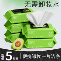 熙溪十月 牛油果卸妆湿巾洁颜温和不刺激面部清洁卸妆懒人湿巾清爽卸妆免洗