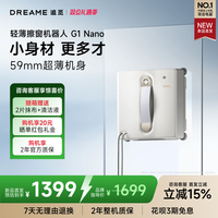 追觅喷水擦窗机器人智能全自动擦玻璃G1 Nano