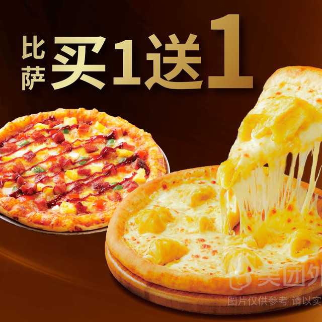 移动端：比格比萨 9寸自选披萨兑换券·1张 1次券