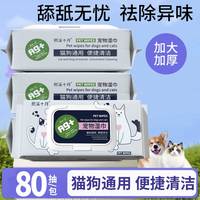 熙溪十月 宠物清洁湿巾猫咪狗狗除臭去泪痕湿纸巾擦脚屁股耳朵下巴免洗加厚