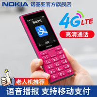 诺基亚 108 4G手机语音播报老人机老年机学生机大音量大按键
