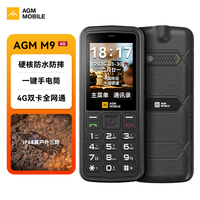AGM M9 三防4G全网通双卡双待独立浮岛按键机大声音功能手机老年