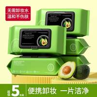 熙溪十月 牛油果卸妆巾湿巾一次性便携深层清洁脸部眼唇温和不刺激免洗卸妆
