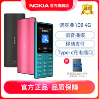 诺基亚 108 4G老年手机儿童老人机店