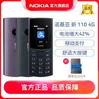 诺基亚 新110 4G 移动联通电信全网通 老人老年直板按键手机 双卡双待 学生备用机 移动支付 蓝色