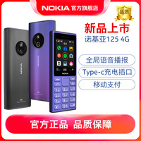 诺基亚 125 4G手机支持语音播报大喇叭Type-c老年手机正品机