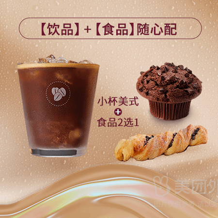 移动端：COSTA 咖世家 麦芬酥卷“饱饱”随心配兑换券·1张 1次券