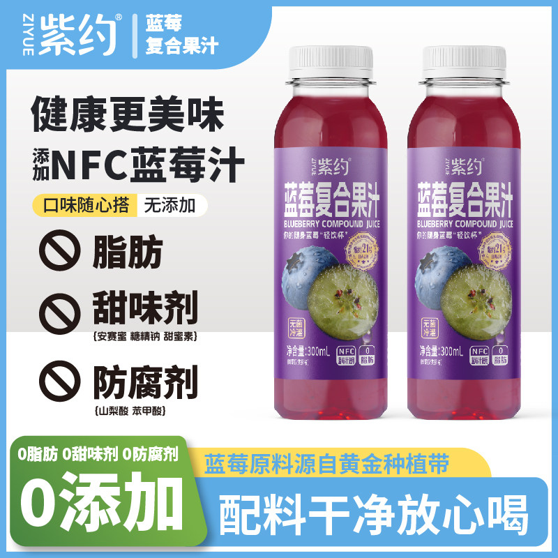  紫约 0脂肪 蓝莓汁