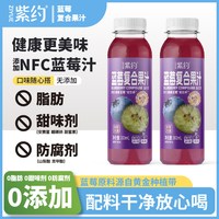 紫约 0脂肪 蓝莓汁