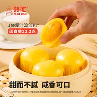 舒汇爆汁流沙包 港式早餐冷冻速食咸蛋黄流沙包点心食品美食6只装