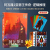 阿瓦隆桌游卡牌阿瓦隆抵抗组织升级中文版超越狼人推理休闲聚会桌面游戏 阿瓦隆2亚瑟王传奇