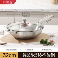 胖东来 食品级 316不锈钢炒锅 锅盖