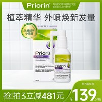 拜耳 Priorin拜耳生发精华固发液滋养护理营养增发喷雾