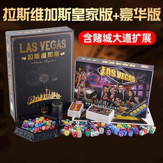 一百游桌游拉斯维加斯豪华版含堵城大道拓展LAS VEGAS皇家版游戏卡牌 拉斯维加斯皇家版+豪华版