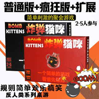 炸裂猫咪基础版 爆炸猫咪纸牌桌游中文版带惩罚 家庭成人休闲聚会桌面游戏 炸裂猫咪含惩罚(蓝盒)