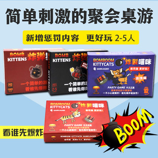 炸裂猫咪基础版 爆炸猫咪纸牌桌游中文版带惩罚 家庭成人休闲聚会桌面游戏 炸裂猫咪含惩罚(蓝盒)