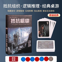 阿瓦隆桌游卡牌阿瓦隆抵抗组织升级中文版超越狼人推理休闲聚会桌面游戏 抵抗组织基础版