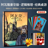 阿瓦隆桌游卡牌阿瓦隆抵抗组织升级中文版超越狼人推理休闲聚会桌面游戏 阿瓦隆豪华版