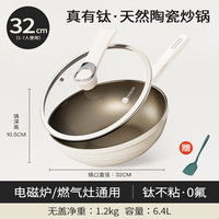 KIWICOO德国有钛无涂层不粘锅炒锅家用陶瓷平底炒菜锅不沾燃气电磁炉 【钛陶瓷0涂层】 炒锅3-7人 32cm