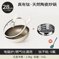 KIWICOO德国有钛无涂层不粘锅炒锅家用陶瓷平底炒菜锅不沾燃气电磁炉 【钛陶瓷0涂层】 炒锅+蒸笼 28cm