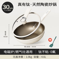 KIWICOO德国有钛无涂层不粘锅炒锅家用陶瓷平底炒菜锅不沾燃气电磁炉 【钛陶瓷0涂层】 炒锅2-4人 30cm