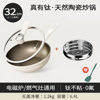 KIWICOO德国有钛无涂层不粘锅炒锅家用陶瓷平底炒菜锅不沾燃气电磁炉 【钛陶瓷0涂层】 炒锅+蒸笼 32cm