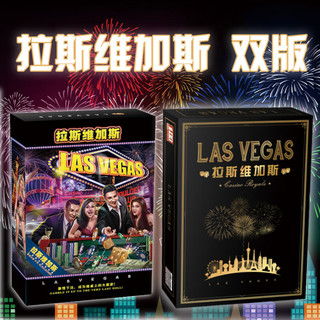 一百游桌游拉斯维加斯豪华版含堵城大道拓展LAS VEGAS皇家版游戏卡牌 拉斯维加斯皇家版+豪华版