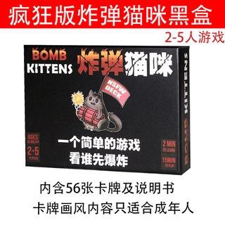 炸裂猫咪基础版 爆炸猫咪纸牌桌游中文版带惩罚 家庭成人休闲聚会桌面游戏 爆炸猫(黑盒)
