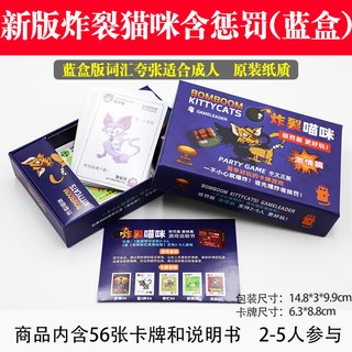 炸裂猫咪基础版 爆炸猫咪纸牌桌游中文版带惩罚 家庭成人休闲聚会桌面游戏 炸裂猫咪含惩罚(蓝盒)