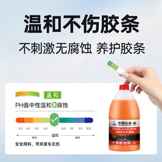 乔帮主中国石油乙醇冬季汽车玻璃水防冻零下40去油膜强力去污车用