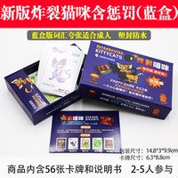 炸裂猫咪基础版 爆炸猫咪纸牌桌游中文版带惩罚 家庭成人休闲聚会桌面游戏 【塑封】炸裂猫咪含惩罚(蓝盒)