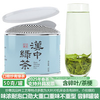 汉山 2025年新茶汉中绿茶炒青陕青绿茶高山茶汉中绿茶（炒青茶） 50g