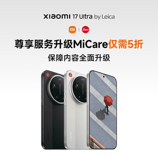 小米 17 Ultra 徕卡光学镜头 黑色 16GB+512GB 手机