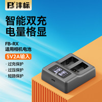 沣标 EN-EL25相机电池充电器 实时电量格显