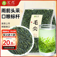 PLUS会员：茗愿 茶叶绿茶毛尖 125g